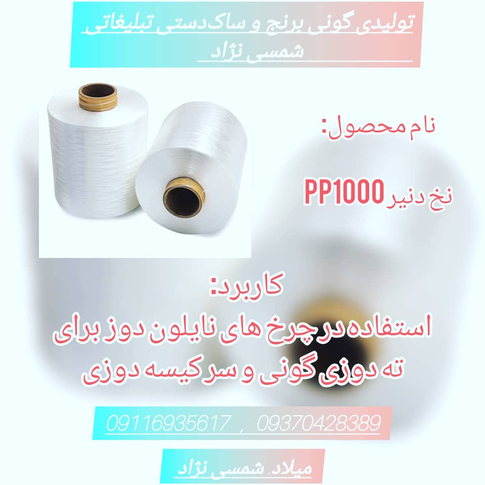 بهترین تولیدی گونی در آستانه اشرفیه