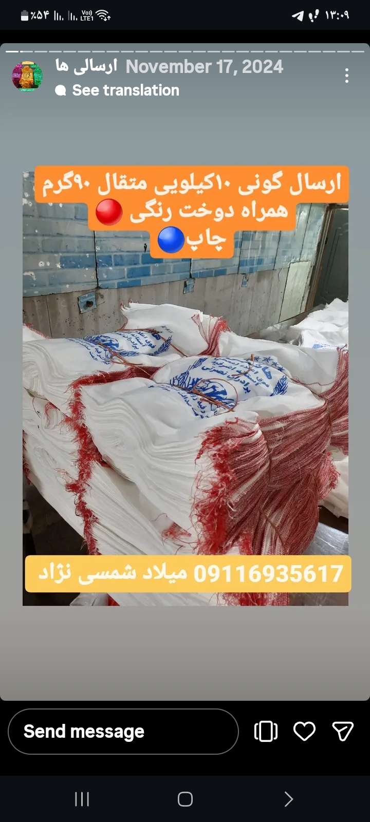 چرا تولیدی گونی شمسی‌نژاد بهترین انتخاب برای کشاورزان و کارخانه‌هاست؟